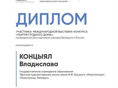 Концыял Владислава